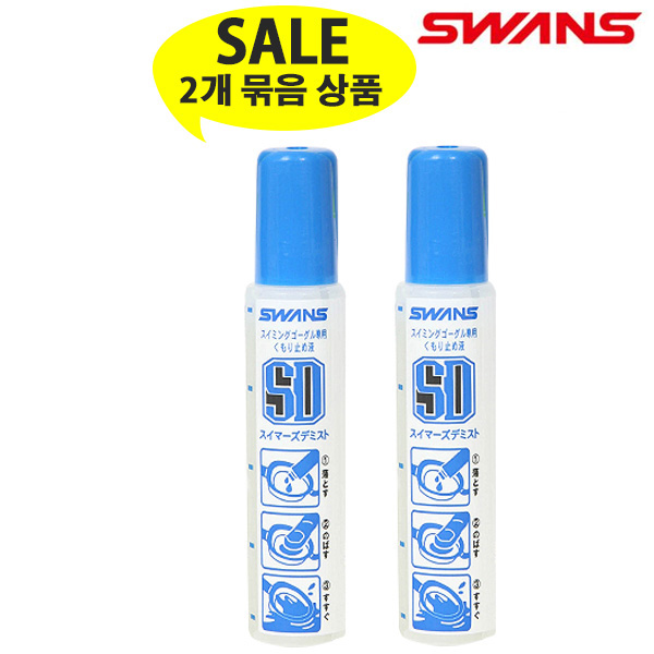 SWANS-안티포그 2개 묶음 상품 SALE